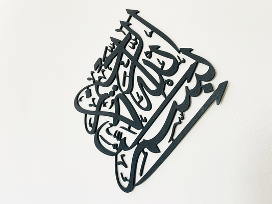 Bismillah Kalligraphie Islamische Wandkunst | Quadratische Wandkunst