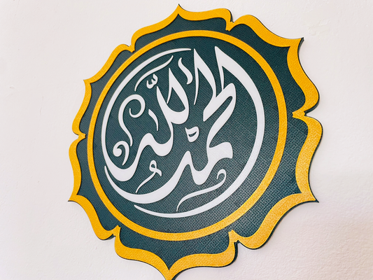 Alhamdulillah Diwani Kalligraphie | Islamische Wandkunst | Arabische Wandbilder | Runde Wanddekoration