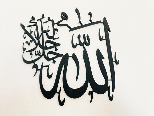 Allah (swt) Kalligraphie | Islamische Wandkunst | Arabische Wohndekoration