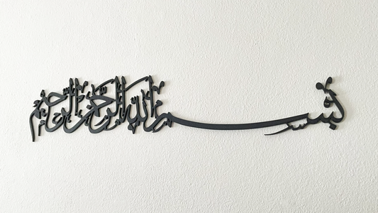 Bismillah Thuluth Kalligraphie Wandbild horizontal – islamische Wandkunst handgefertigt 3D-Druck Nürnberg