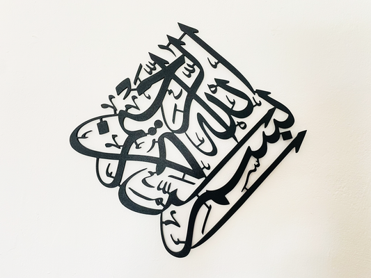 Bismillah Kalligraphie Islamische Wandkunst | Quadratische Wandkunst