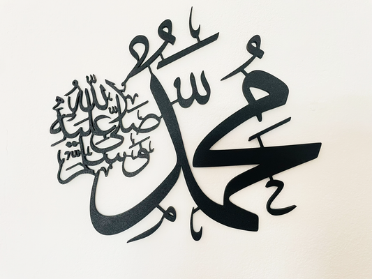Muhammad (saw) Kalligraphie | Islamische Wandkunst | Arabische Wohndekoration