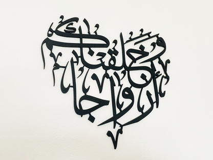 Und Wir Schufen Euch in Paaren | Surah An-Naba 78:8 | Herzförmige Arabische Kalligraphie | Islamische Wandkunst