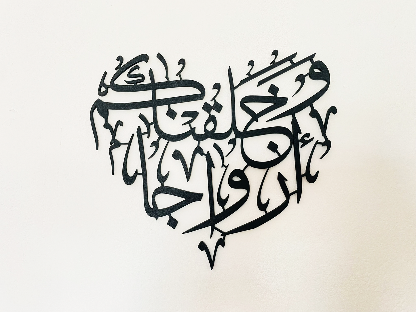 Und Wir Schufen Euch in Paaren | Surah An-Naba 78:8 | Herzförmige Arabische Kalligraphie | Islamische Wandkunst