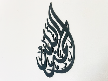 Alhamdulillah Islamische Wanddeko | Arabische Kalligraphie | Vertikale Wandkunst