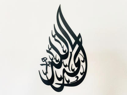 Alhamdulillah Islamische Wanddeko | Arabische Kalligraphie | Vertikale Wandkunst