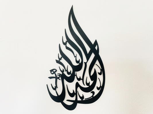 Alhamdulillah Islamische Wanddeko | Arabische Kalligraphie | Vertikale Wandkunst