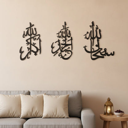 3-Piece Islamic Wall Art Set – Allahu Akbar, Alhamdulillah, Subhanallah, Product Photo View 9