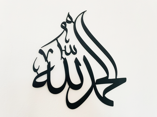 Alhamdulillah Wanddeko | Arabische Kalligraphie | Islamische Wandkunst