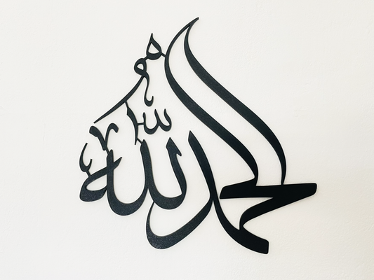 Alhamdulillah Wanddeko | Arabische Kalligraphie | Islamische Wandkunst