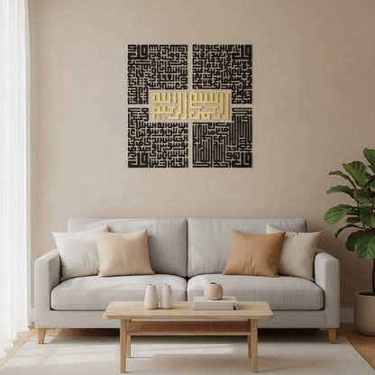 4 Quls Art mural islamique | Al-Ikhlas, Al-Kafirun, An-Nas, Al-Falaq – dans une ambiance salon complète avec canapé et table basse, Vue 1