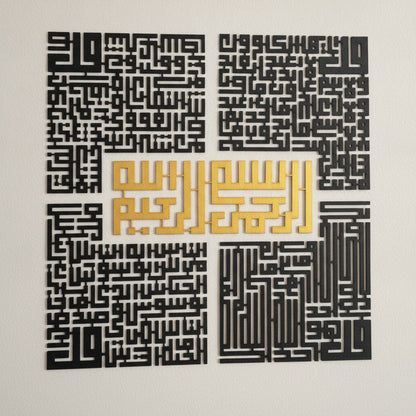 4 Quls Art mural islamique | Al-Ikhlas, Al-Kafirun, An-Nas, Al-Falaq – Vue détaillée de la texture et des bords découpés au laser, Vue 1
