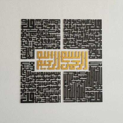 4 Quls Art mural islamique | Al-Ikhlas, Al-Kafirun, An-Nas, Al-Falaq – Vue détaillée de la texture et des bords découpés au laser, Vue 2
