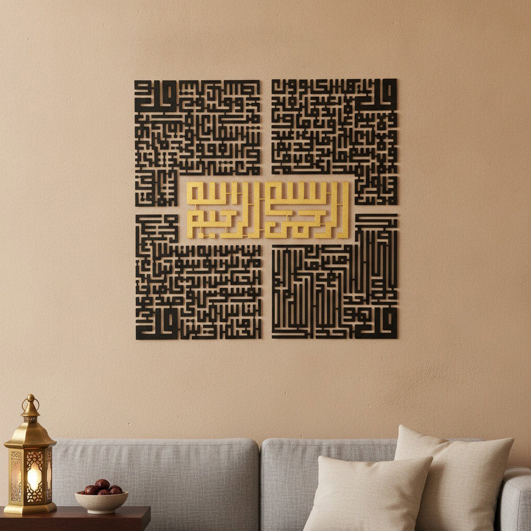 4 Quls Art mural islamique | Al-Ikhlas, Al-Kafirun, An-Nas, Al-Falaq – avec accents décoratifs Ramadan, Vue 1