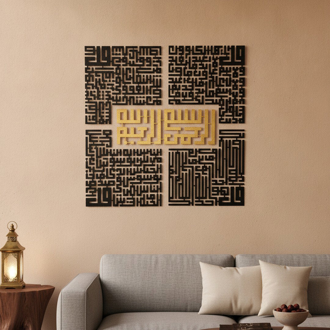 4 Quls Art mural islamique | Al-Ikhlas, Al-Kafirun, An-Nas, Al-Falaq – avec accents décoratifs Ramadan, Vue 2