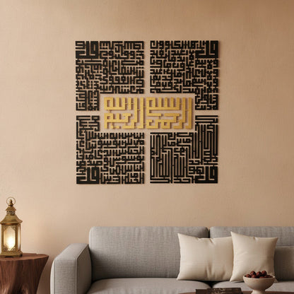4 Quls Art mural islamique | Al-Ikhlas, Al-Kafirun, An-Nas, Al-Falaq – avec accents décoratifs Ramadan, Vue 2