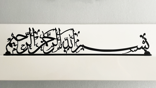 Bismillah Thuluth Kalligraphie Islamische Wohndeko | Horizontale Wohndeko