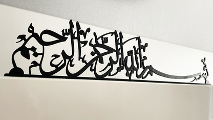 Bismillah Thuluth Kalligraphie Islamische Wohndeko | Horizontale Wohndeko