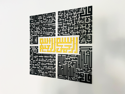 4 Quls Islamische Wandkunst | Al-Ikhlas | Al-Kafirun | An-Nas | Al-Falaq | Arabische Kalligraphie