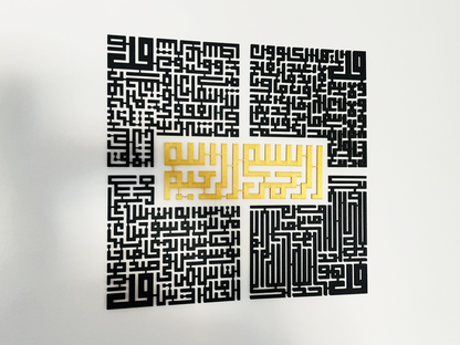 4 Quls Islamische Wandkunst | Al-Ikhlas | Al-Kafirun | An-Nas | Al-Falaq | Arabische Kalligraphie