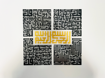 4 Quls Islamische Wandkunst | Al-Ikhlas | Al-Kafirun | An-Nas | Al-Falaq | Arabische Kalligraphie