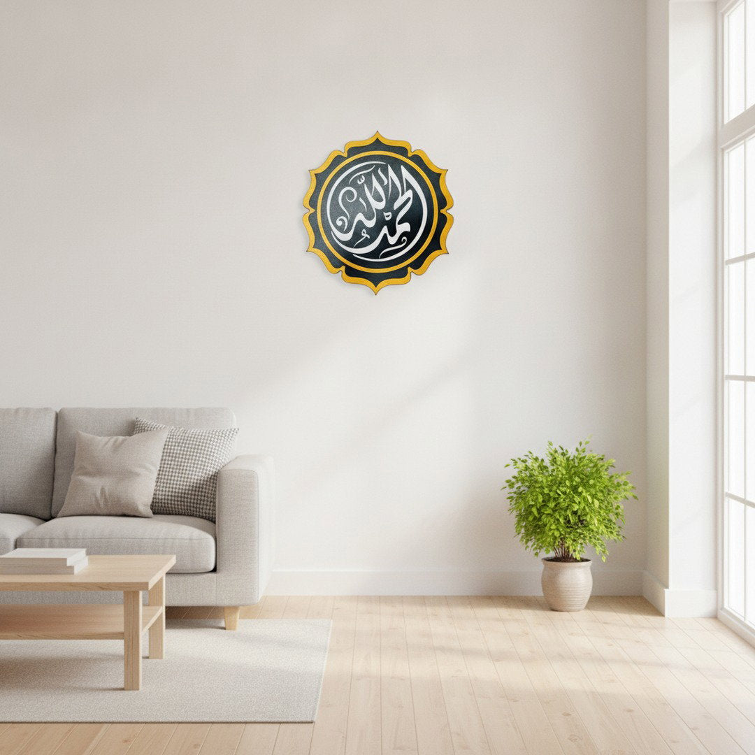 Alhamdulillah Diwani Kalligraphie | Islamische Wandkunst rund