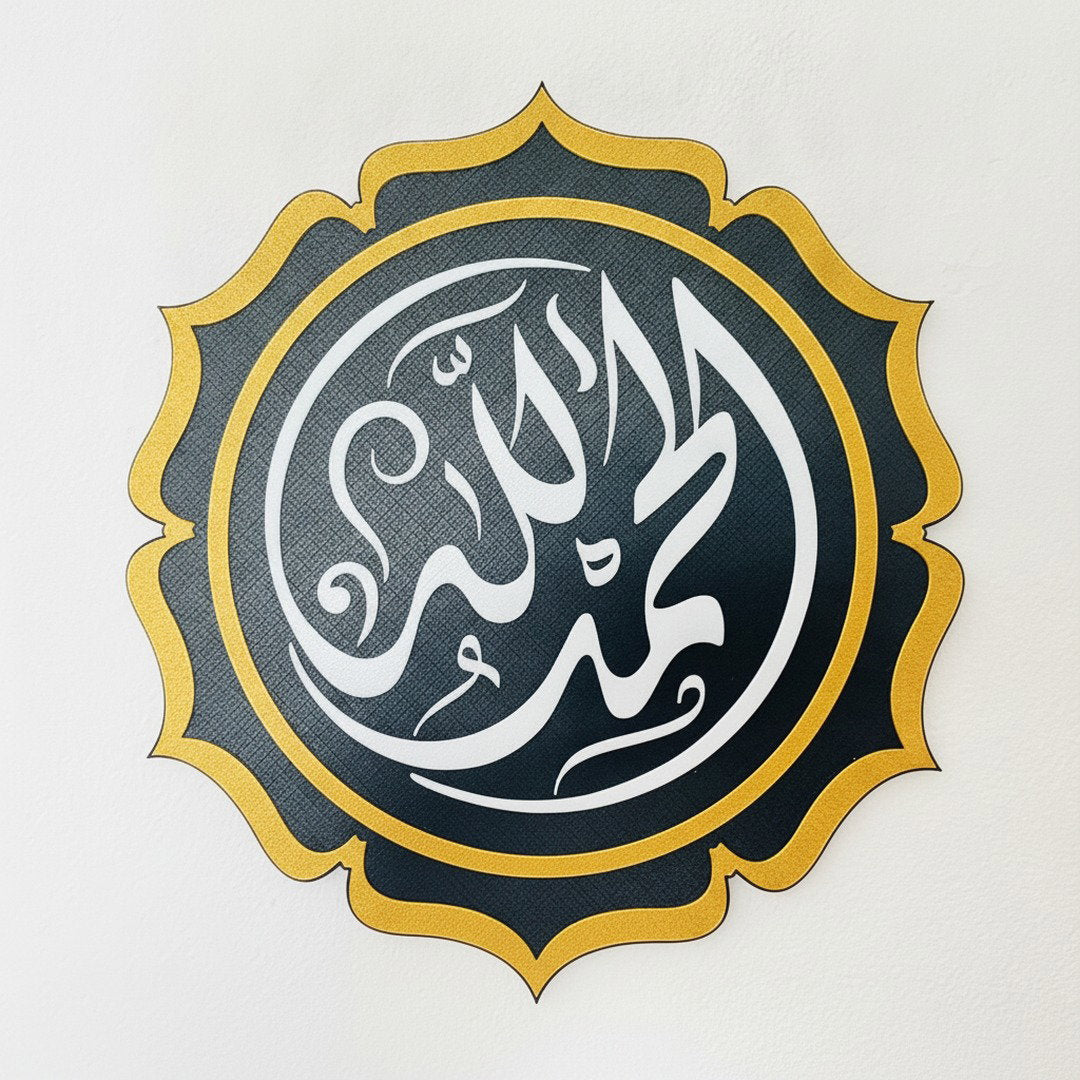Calligraphie Alhamdulillah Diwani | Art mural islamique rond – Vue détaillée de la texture et des bords découpés au laser, Vue 2