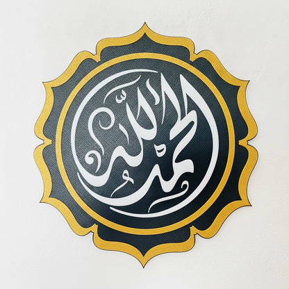Calligraphie Alhamdulillah Diwani | Art mural islamique rond – Vue détaillée de la texture et des bords découpés au laser, Vue 2