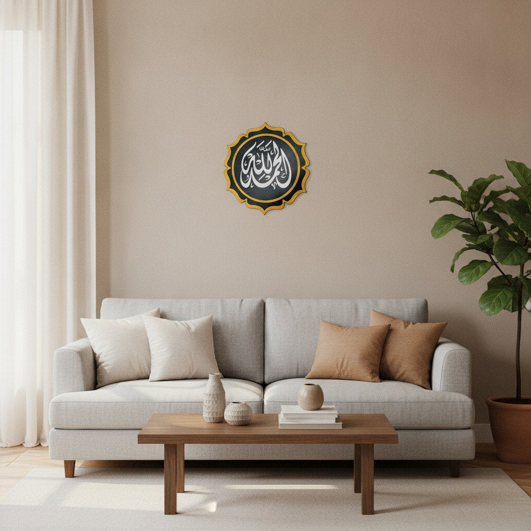 Calligraphie Alhamdulillah Thuluth | Art mural islamique rond – dans une ambiance salon complète avec canapé et table basse, Vue 1