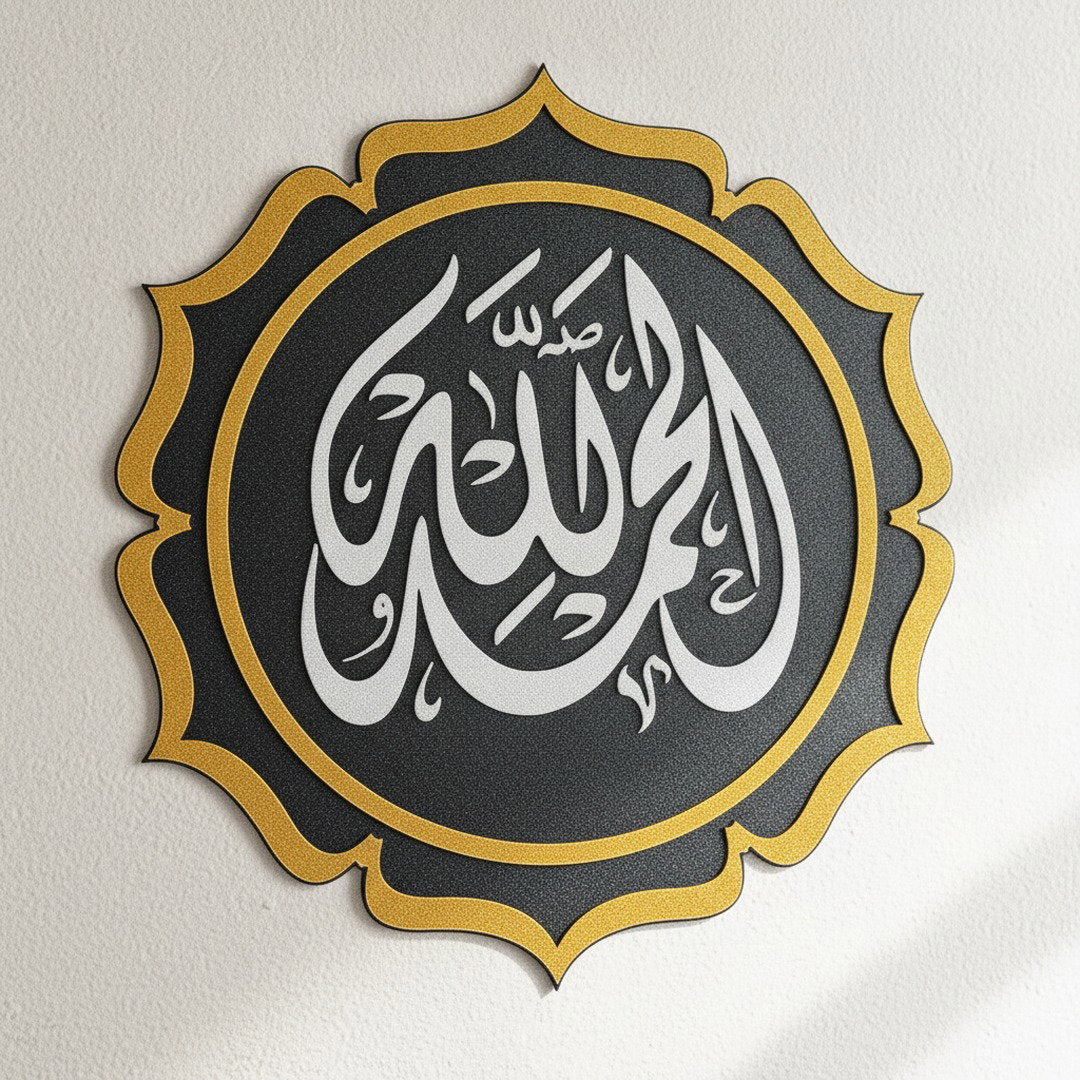 Calligraphie Alhamdulillah Thuluth | Art mural islamique rond – Vue détaillée de la texture et des bords découpés au laser, Vue 1