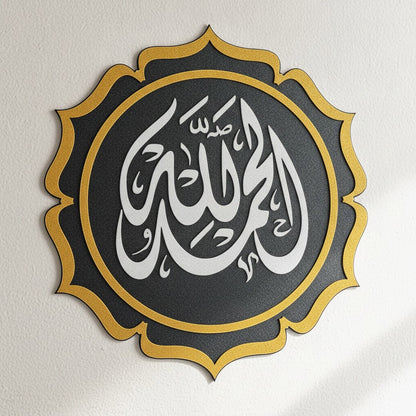 Calligraphie Alhamdulillah Thuluth | Art mural islamique rond – Vue détaillée de la texture et des bords découpés au laser, Vue 1