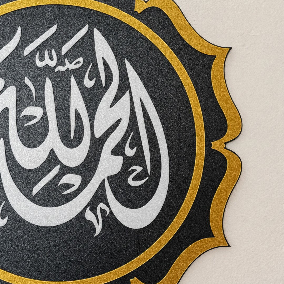 Calligraphie Alhamdulillah Thuluth | Art mural islamique rond – Vue détaillée de la texture et des bords découpés au laser, Vue 2