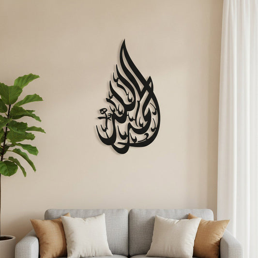 Calligraphie Alhamdulillah | Art mural islamique vertical – Gros plan au-dessus d'un canapé dans un salon moderne, Vue 1
