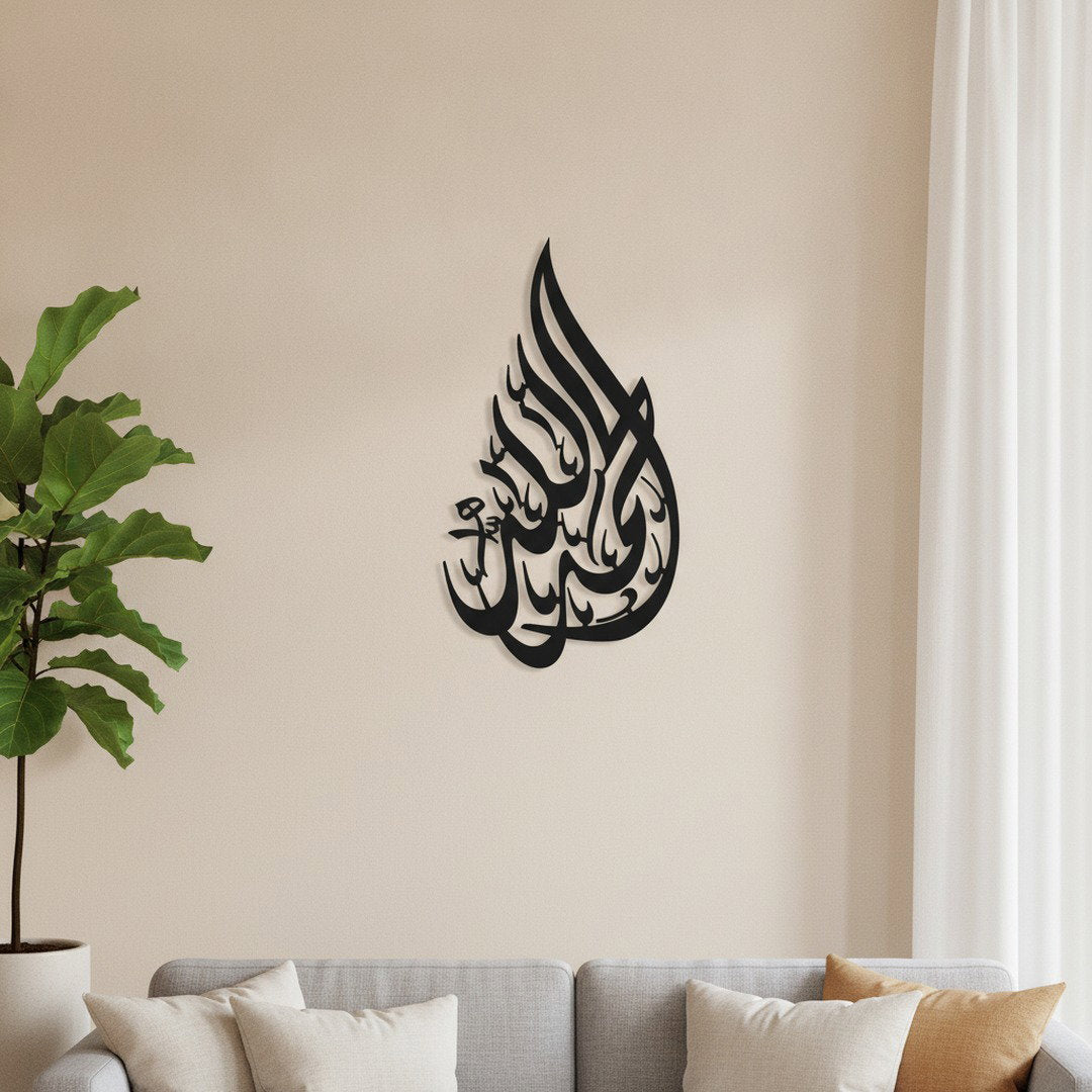 Calligraphie Alhamdulillah | Art mural islamique vertical – Gros plan au-dessus d'un canapé dans un salon moderne, Vue 2
