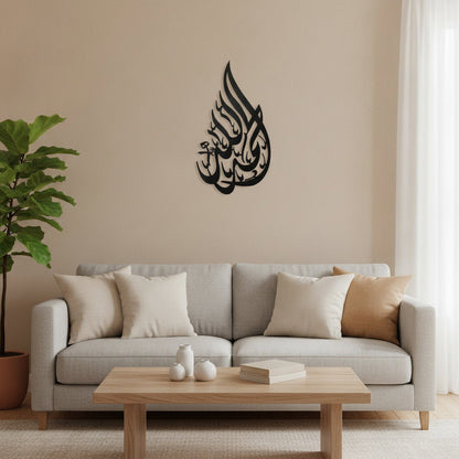 Calligraphie Alhamdulillah | Art mural islamique vertical – dans une ambiance salon complète avec canapé et table basse, Vue 1