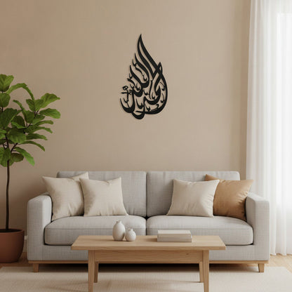 Calligraphie Alhamdulillah | Art mural islamique vertical – dans une ambiance salon complète avec canapé et table basse, Vue 2