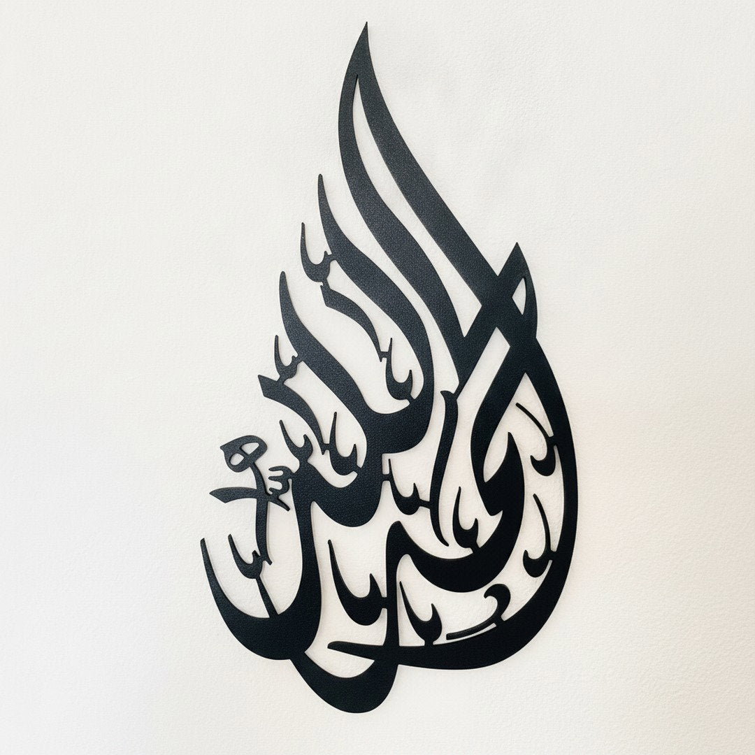 Calligraphie Alhamdulillah | Art mural islamique vertical – Vue détaillée de la texture et des bords découpés au laser, Vue 2