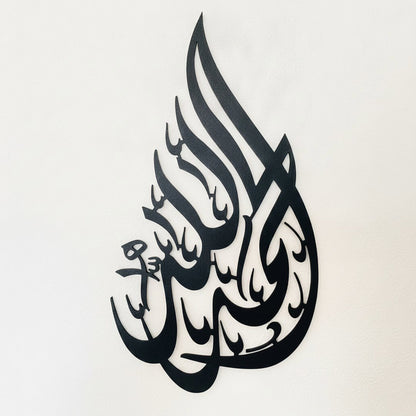 Calligraphie Alhamdulillah | Art mural islamique vertical – Vue détaillée de la texture et des bords découpés au laser, Vue 2