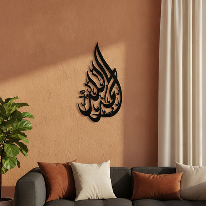 Calligraphie Alhamdulillah | Art mural islamique vertical – dans une ambiance boho chaleureuse, Vue 2