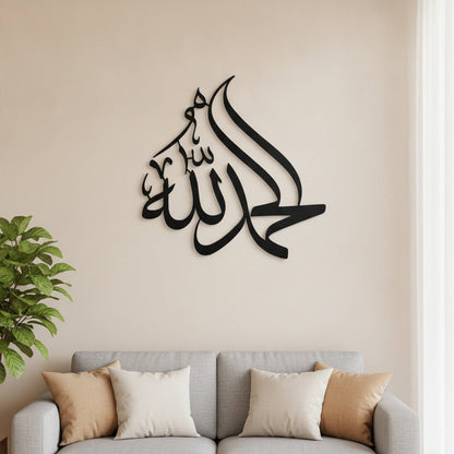 Calligraphie Alhamdulillah | Décoration murale islamique – Gros plan au-dessus d'un canapé dans un salon moderne, Vue 2