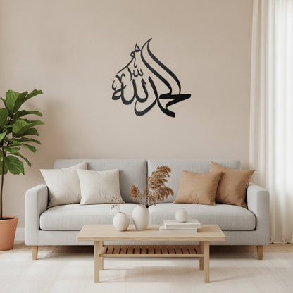 Calligraphie Alhamdulillah | Décoration murale islamique – dans une ambiance salon complète avec canapé et table basse, Vue 2