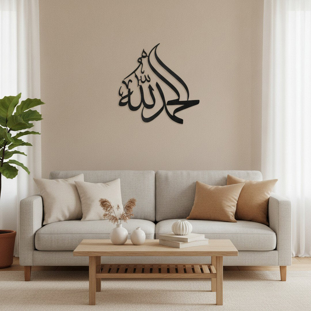 Calligraphie Alhamdulillah | Décoration murale islamique – dans une ambiance salon complète avec canapé et table basse, Vue 1