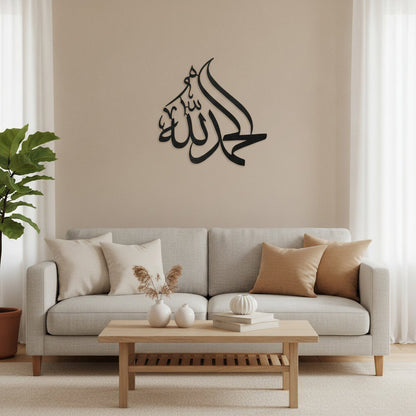 Calligraphie Alhamdulillah | Décoration murale islamique – dans une ambiance salon complète avec canapé et table basse, Vue 1