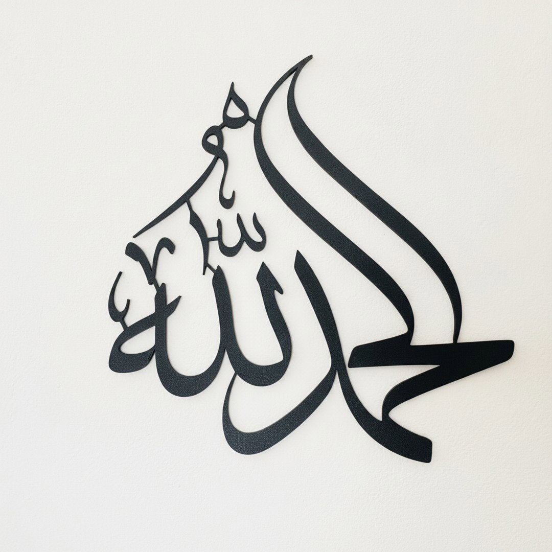 Calligraphie Alhamdulillah | Décoration murale islamique – Vue détaillée de la texture et des bords découpés au laser, Vue 2
