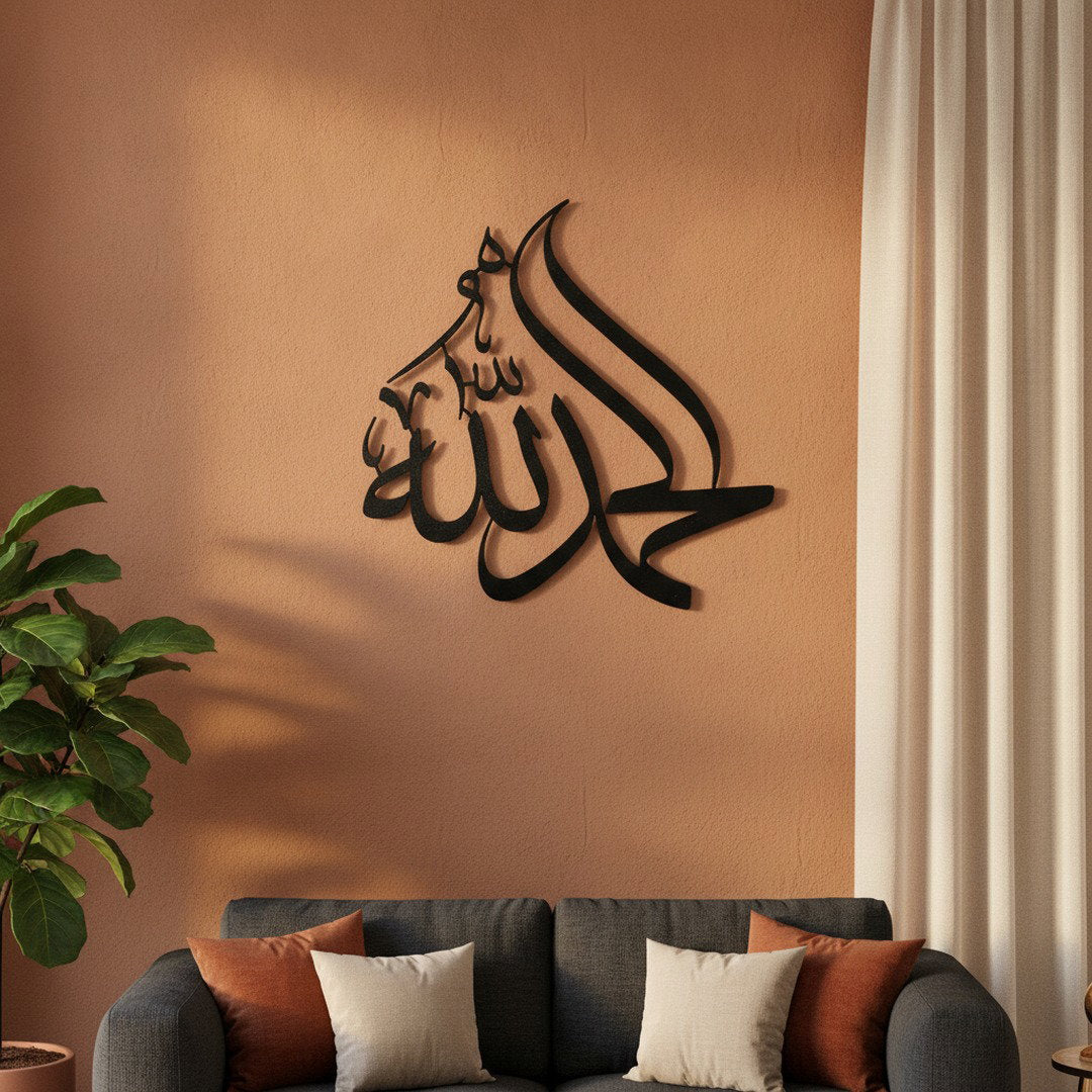 Calligraphie Alhamdulillah | Décoration murale islamique – dans une ambiance boho chaleureuse, Vue 2