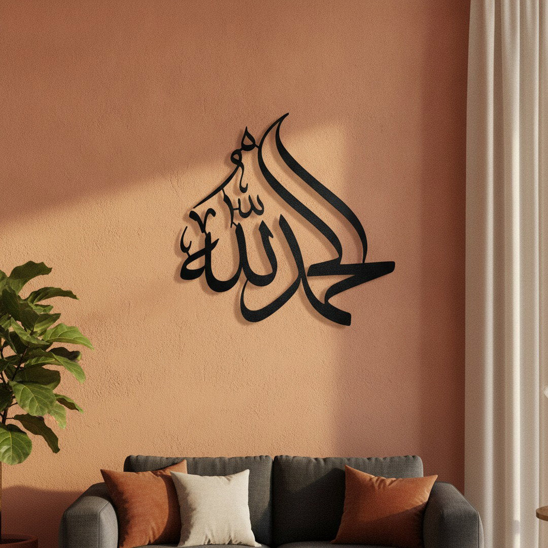 Calligraphie Alhamdulillah | Décoration murale islamique – dans une ambiance boho chaleureuse, Vue 1