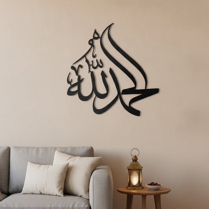 Calligraphie Alhamdulillah | Décoration murale islamique – avec accents décoratifs Ramadan, Vue 1