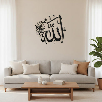 Calligraphie Allah (swt) | Décoration murale islamique – dans une ambiance salon complète avec canapé et table basse, Vue 1