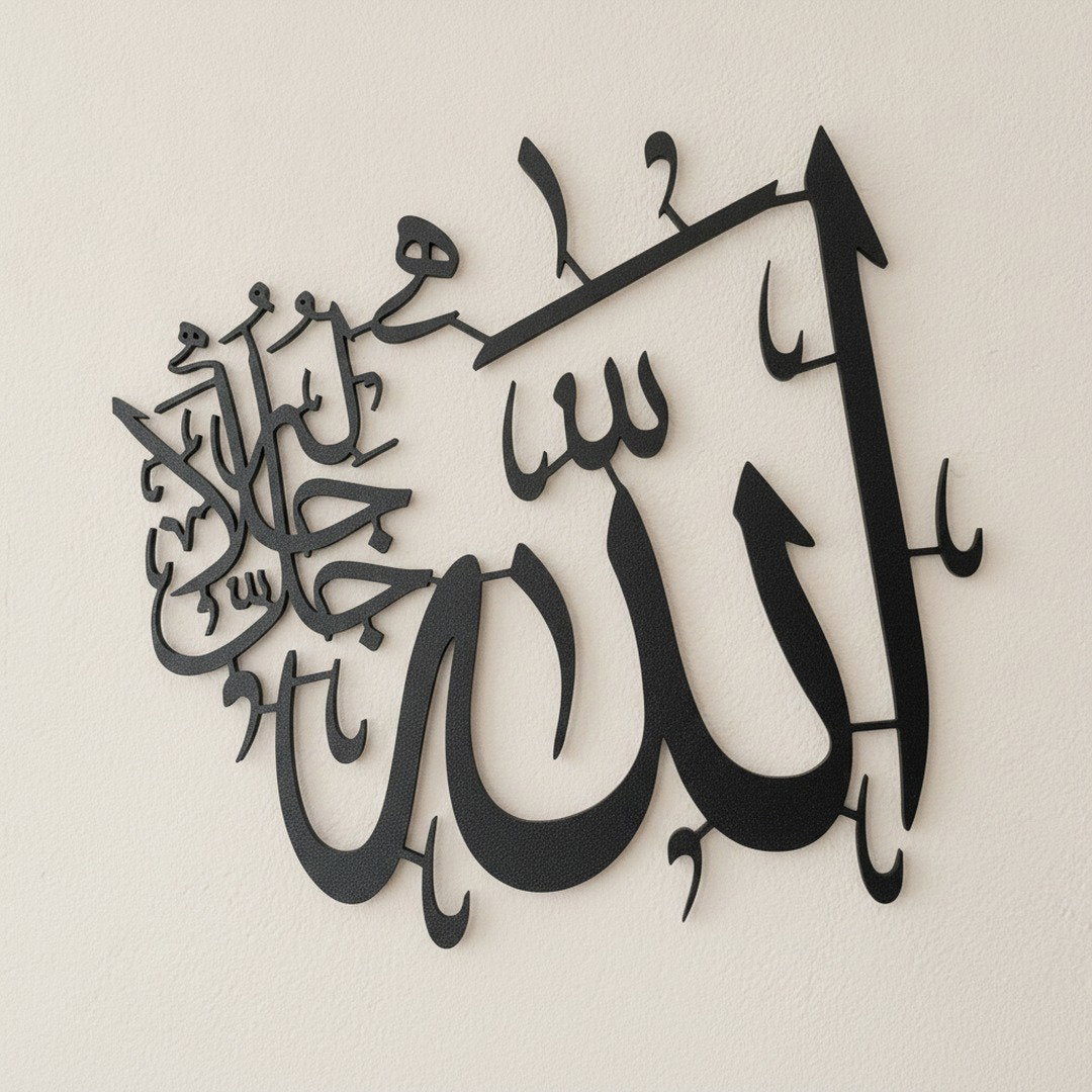 Calligraphie Allah (swt) | Décoration murale islamique – Vue détaillée de la texture et des bords découpés au laser, Vue 1