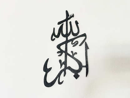 Islamische Wandkunst Set (3-teilig) - Allahu Akbar, Alhamdulillah, Subhanallah